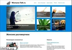 Sites similar to womans-talk.ru
