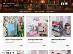 Sites similar to wonderbooks.ru