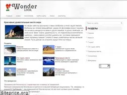 Sites similar to wonderlook.ru