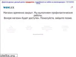 Sites similar to wonlex.ru