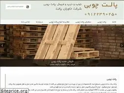 Sites similar to wooden-pallet.ir