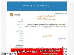 Sites similar to woodiran2010.blogfa.com