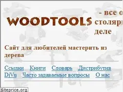 Sites similar to woodtools.ru