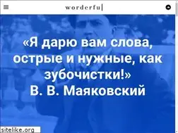Sites similar to worderful.ru