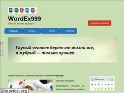 Sites similar to wordex999.ru