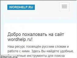Sites similar to wordhelp.ru