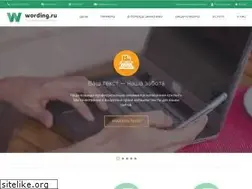 Sites similar to wording.ru