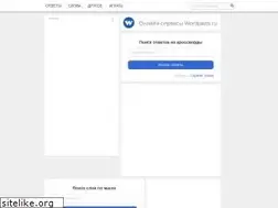 Sites similar to wordparts.ru