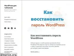 Sites similar to wordpress1.ru