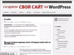 Sites similar to wordpressbook.ru