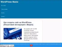 Sites similar to wordpressmania.ru