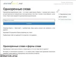 Sites similar to wordroot.ru