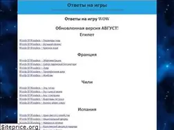 Sites similar to wordsofwonders.ru