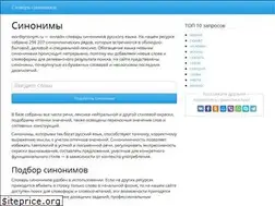 Sites similar to wordsynonym.ru
