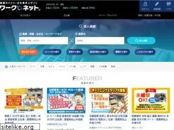 Sites similar to work-net.co.jp
