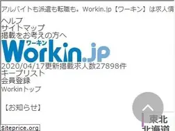 Sites similar to workin.jp