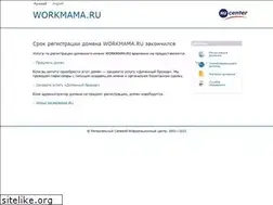 Sites similar to workmama.ru