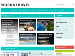 Sites similar to workntravel.ru