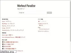 Sites similar to workoutparadise.jp