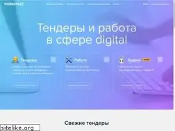 Sites similar to workspace.ru