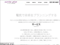 Sites similar to worksplan.co.jp