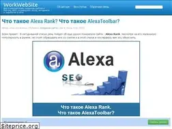 Sites similar to workwebsite.ru