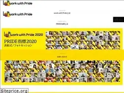 Sites similar to workwithpride.jp