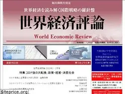 Sites similar to world-economic-review.jp