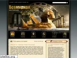 Sites similar to world-history.ru