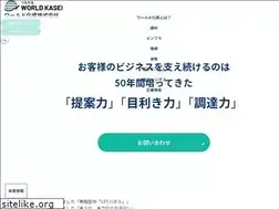 Sites similar to world-kasei.co.jp