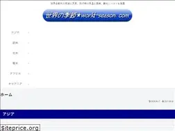 Sites similar to world-season.com