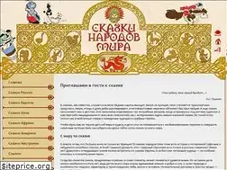 Sites similar to world-tales.ru