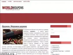 Sites similar to world-weapons.ru