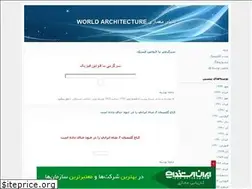 Sites similar to worldarchitectur.blogfa.com