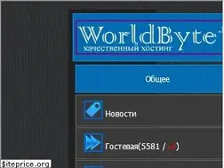 Sites similar to worldbyte.net