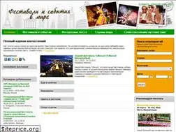 Sites similar to worldfestivals.ru
