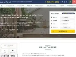 Sites similar to worldforest.jp