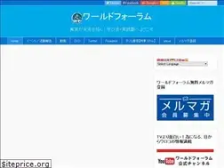 Sites similar to worldforum.jp