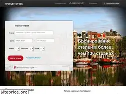 Sites similar to worldhotels.ru
