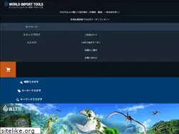 Sites similar to worldimporttools.co.jp