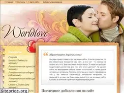 Sites similar to worldlove.ru