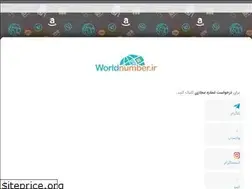 Sites similar to worldnumber.ir