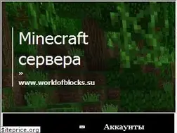 Sites similar to worldofblocks.su