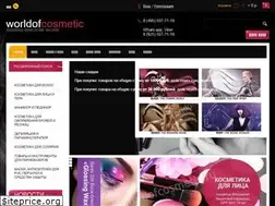 Sites similar to worldofcosmetic.ru