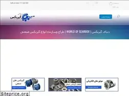 Sites similar to worldofgearbox.ir