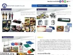 Sites similar to worldpacksystem.co.th