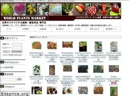 Sites similar to worldplantsmarket.com
