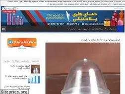 Sites similar to worldplasticbottle.ir