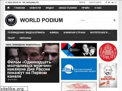 Sites similar to worldpodium.ru