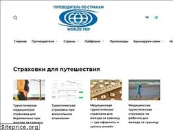 Sites similar to worlds-trip.ru